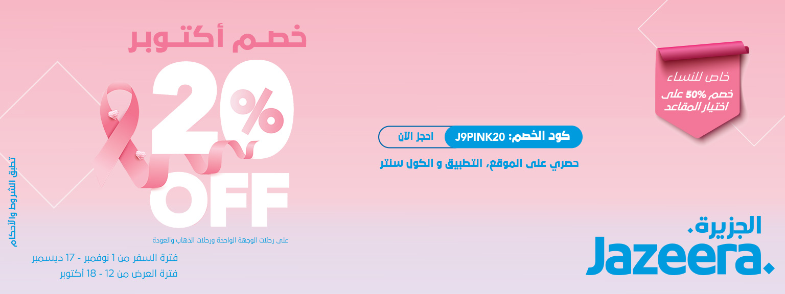 October_Sale_1536x576a