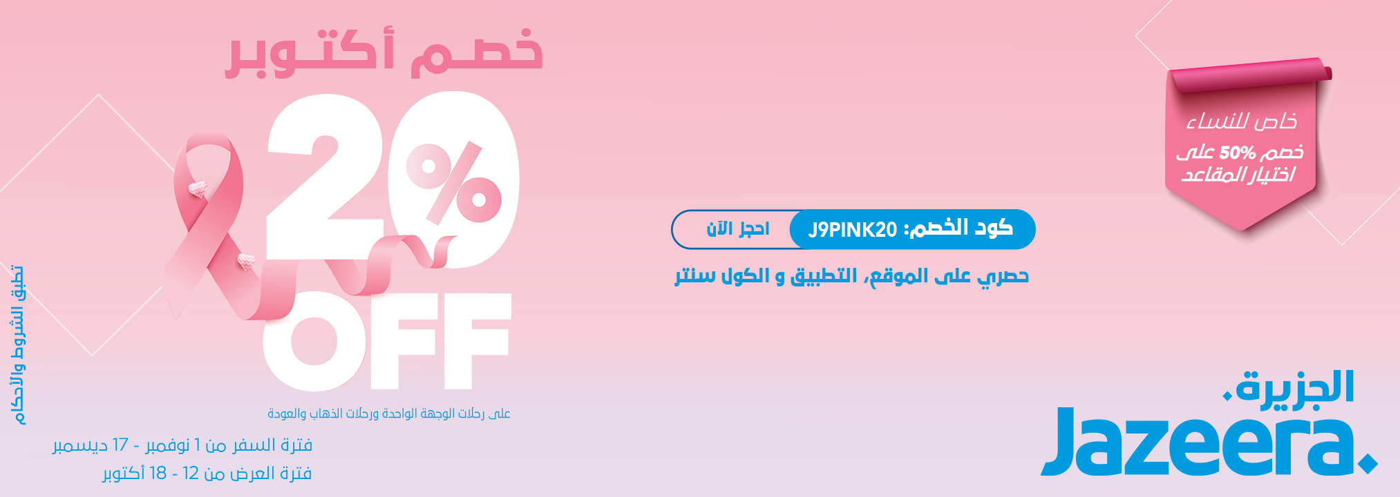 October_Sale_2026x720a