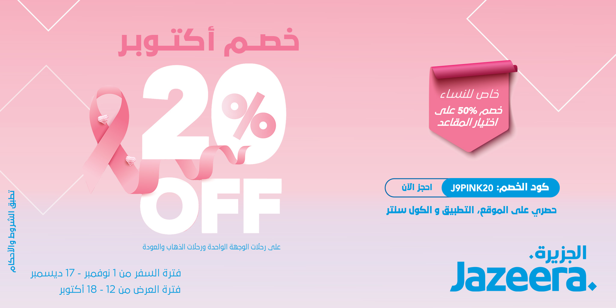 October_Sale_2048x1024a