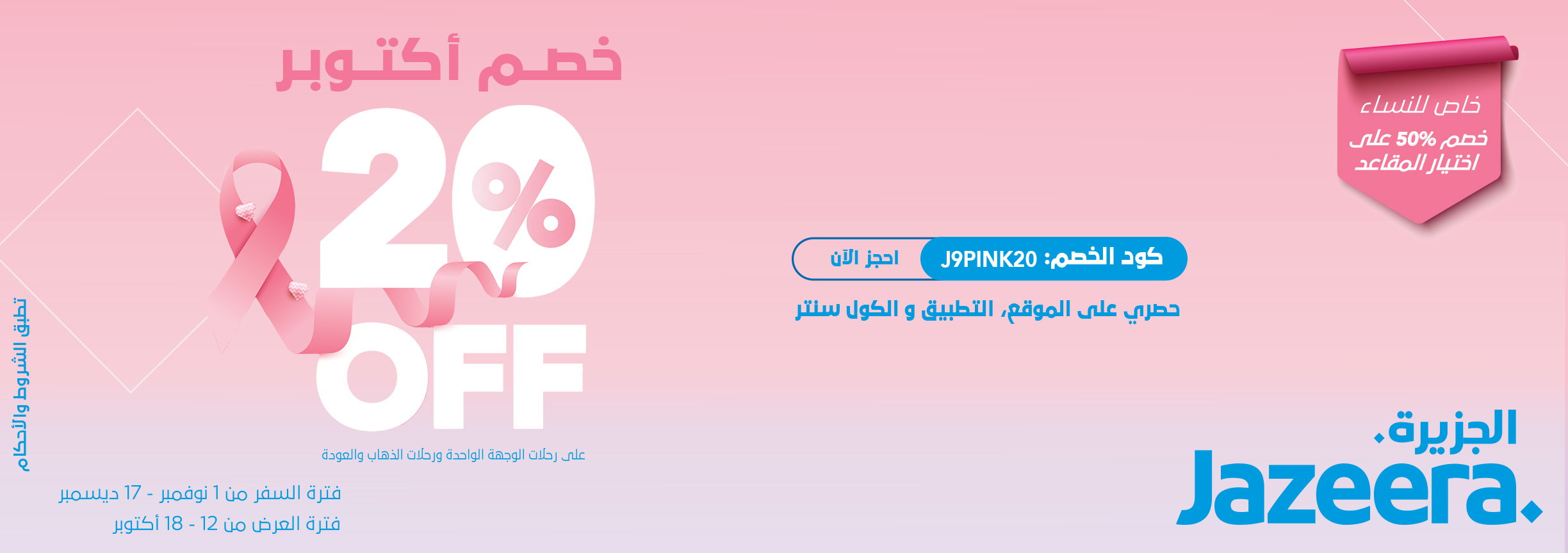 October_Sale_2448x864a