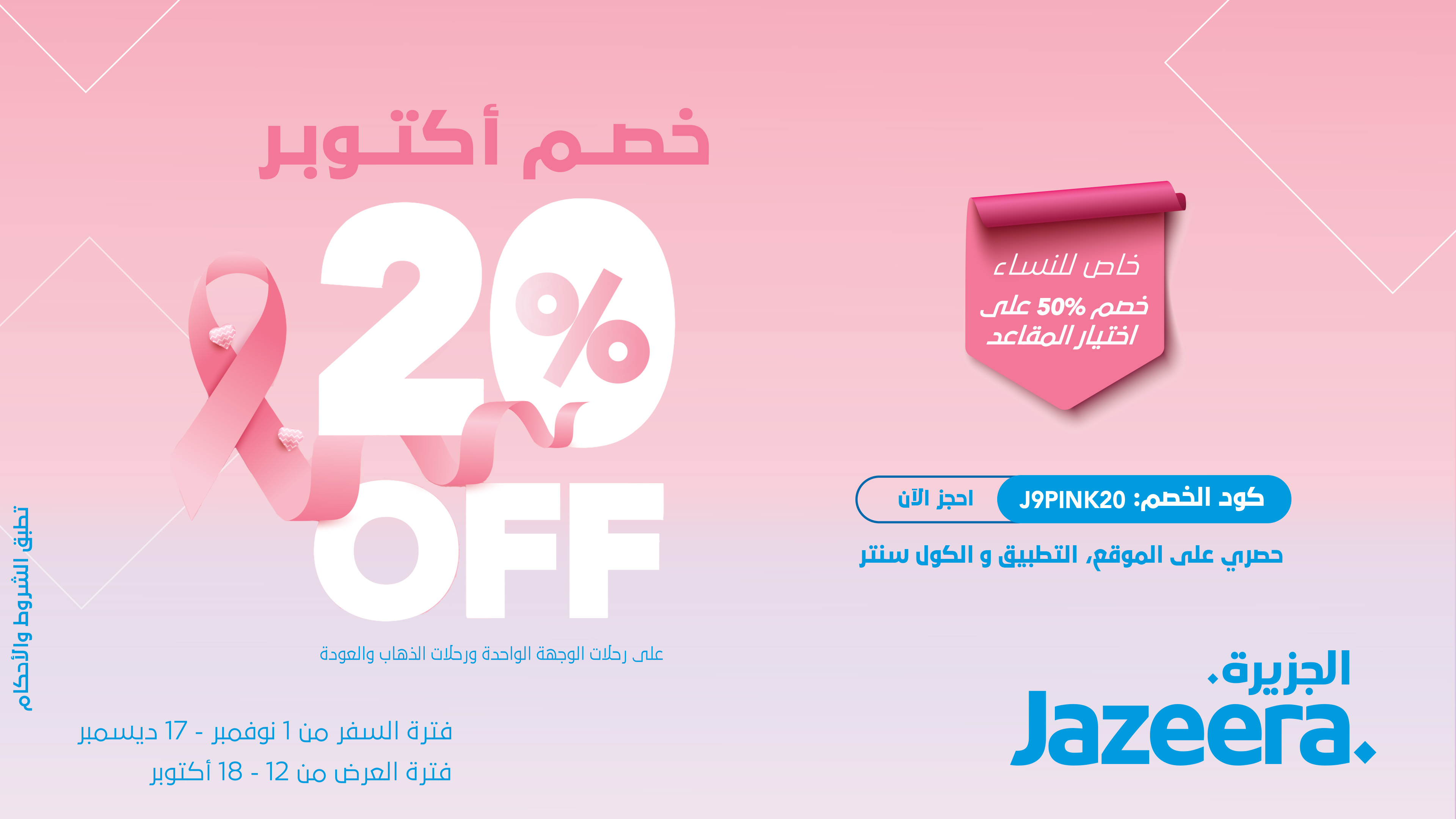 October_Sale_3840x2160a