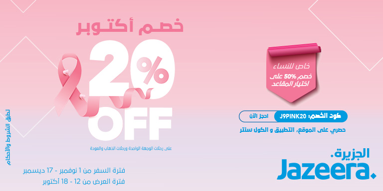 October_Sale_768x384a